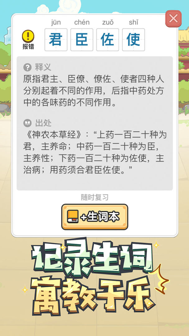 成语小秀才截图2