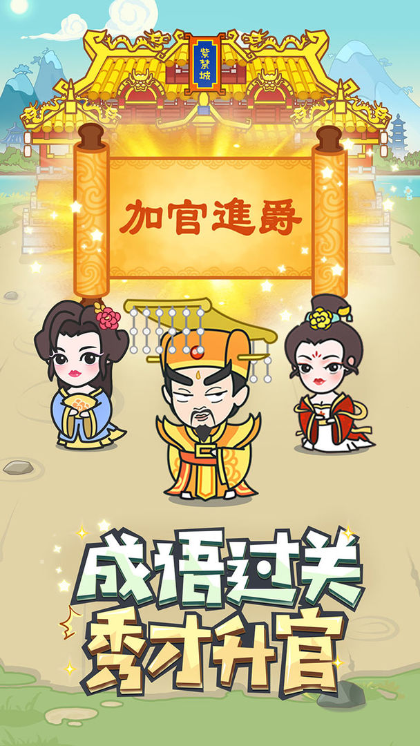 成语小秀才截图5