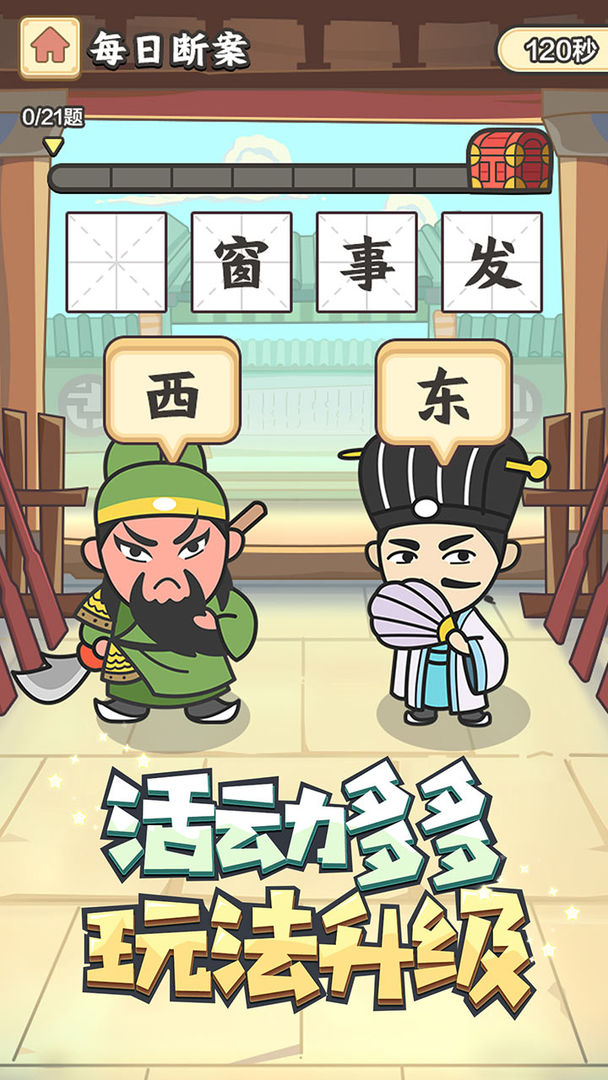 成语小秀才截图6