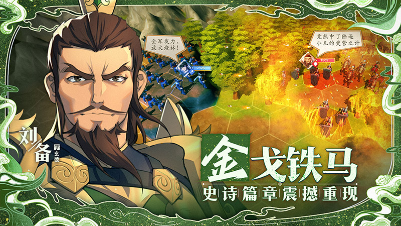 策魂三国截图2