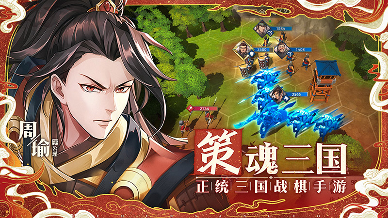 策魂三国截图1