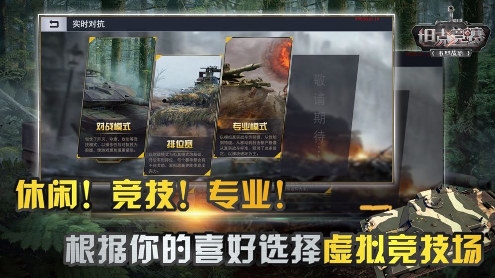 坦克竞赛截图1