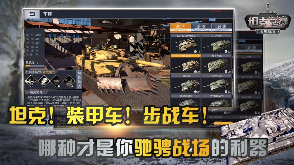 坦克竞赛截图3