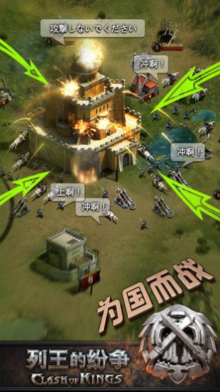 列王的纷争截图4