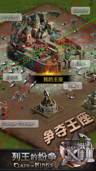 列王的纷争截图3