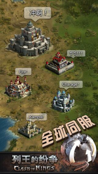 列王的纷争截图1