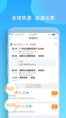 美亚航旅截图2