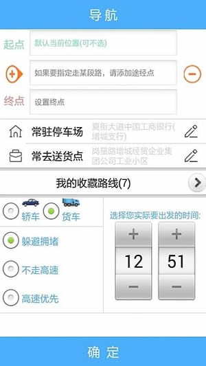 货车宝货车导航截图1