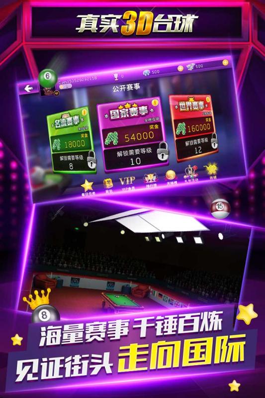 真实3d台球截图2
