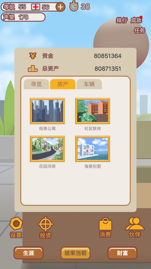 致富人生截图3