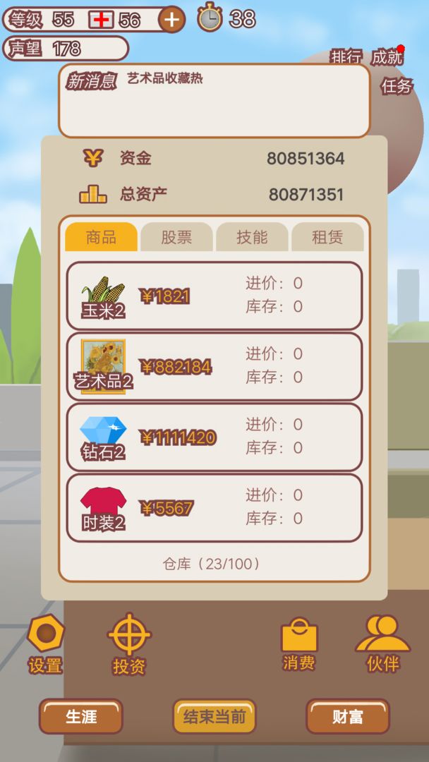 致富人生截图5