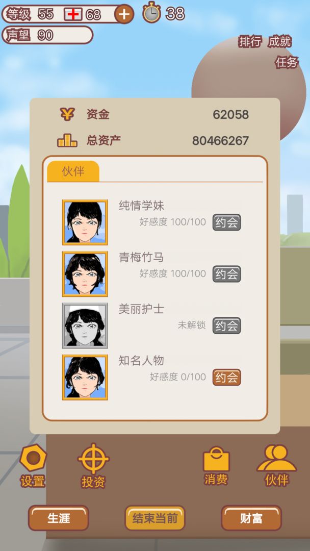 致富人生截图2