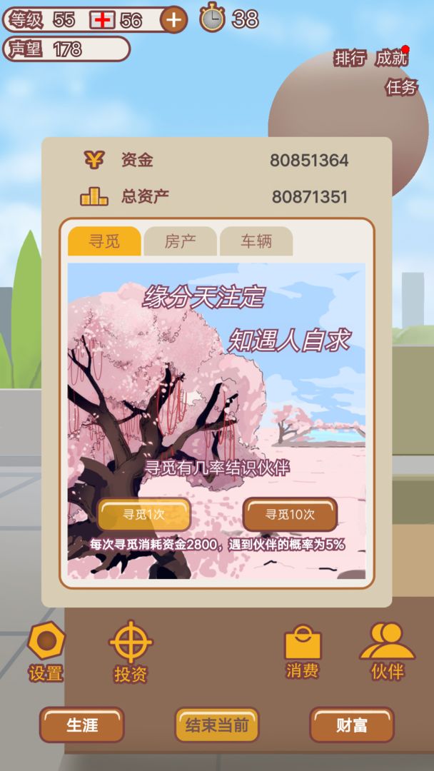 致富人生截图1