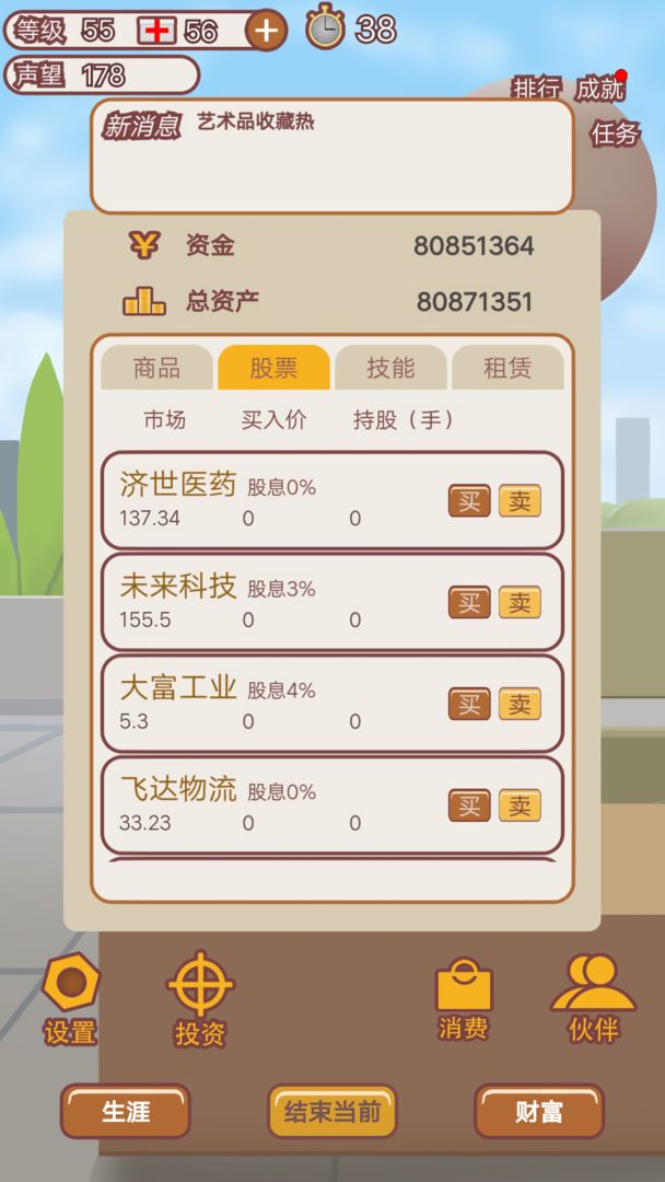 致富人生截图4