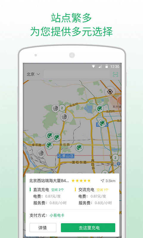 小易出行截图3