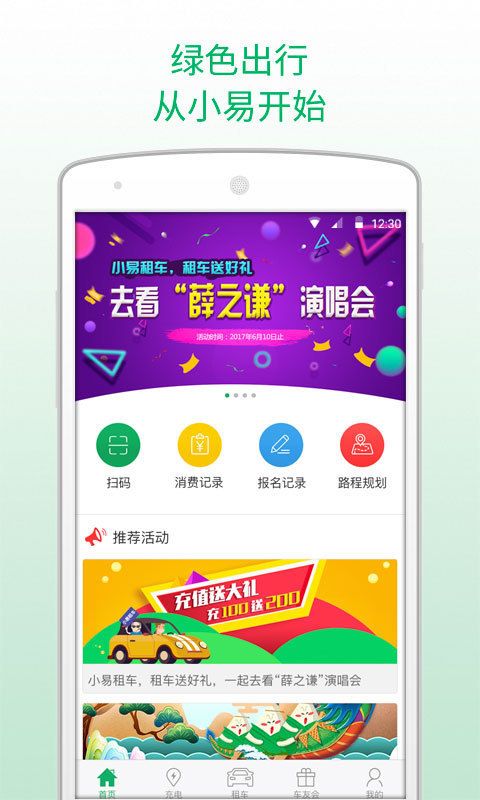 小易出行截图2