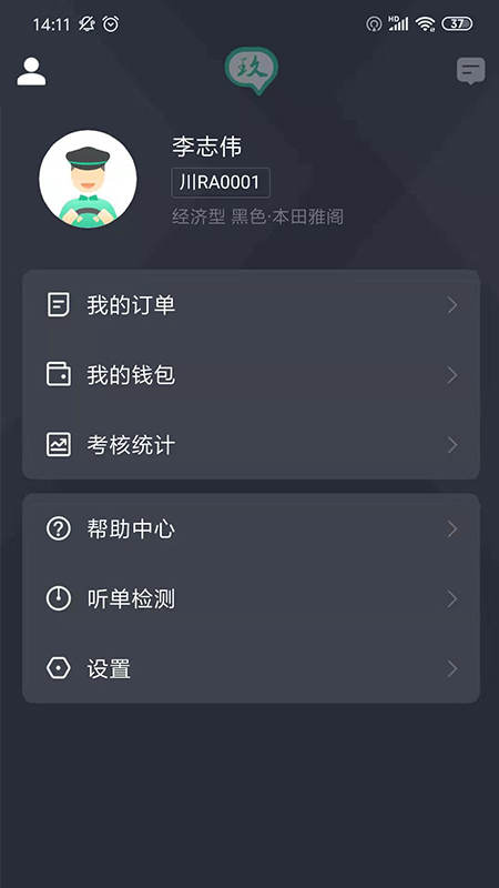 玖玖司机专用版截图2