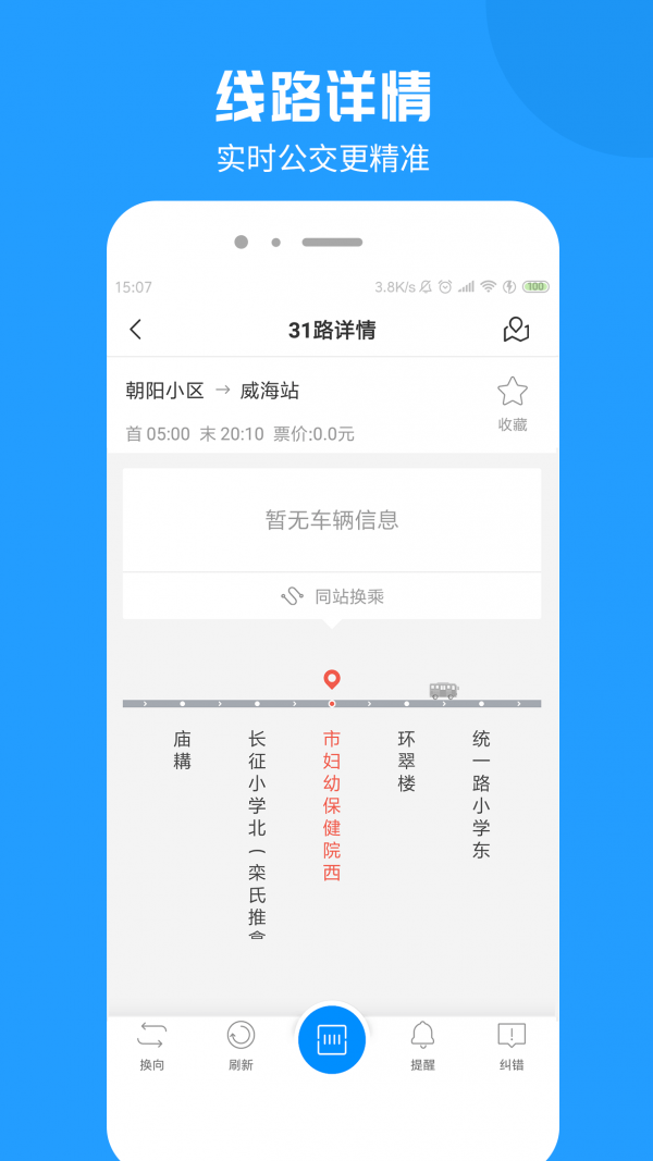 云公交截图3