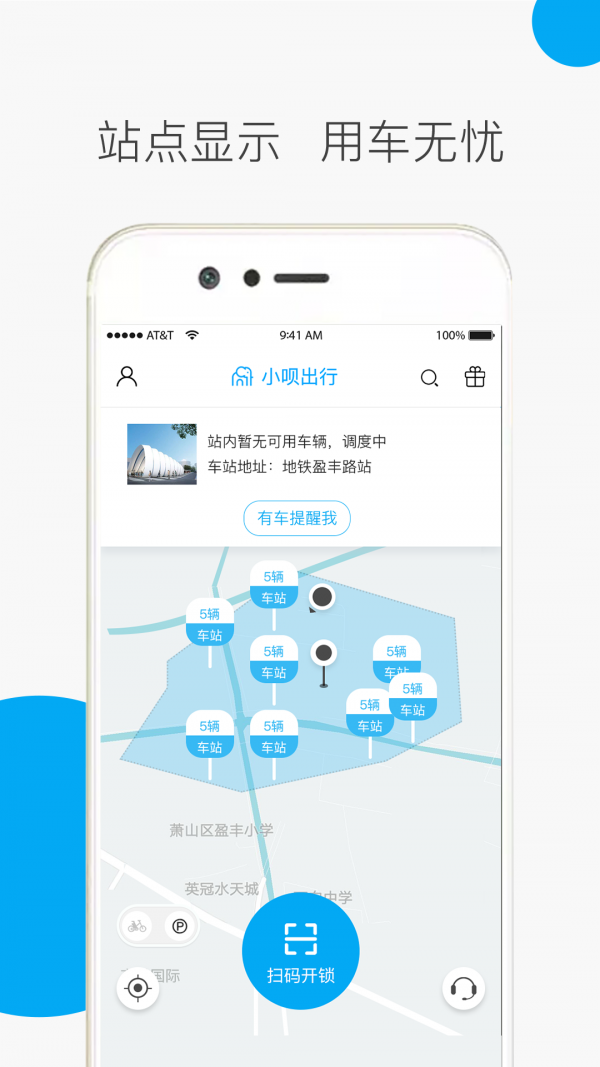 小呗出行截图1