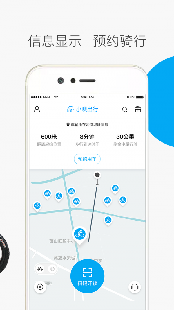 小呗出行截图2