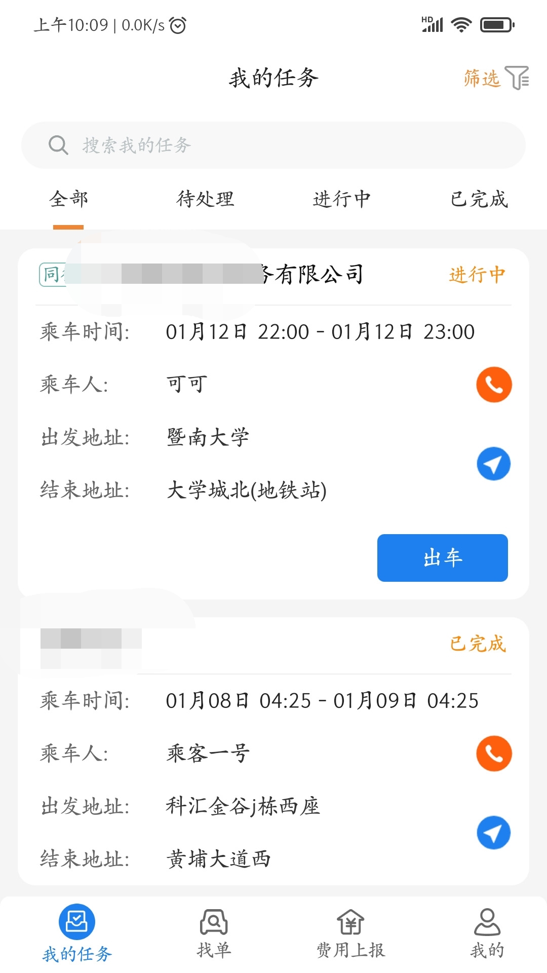 e调度司机端截图3