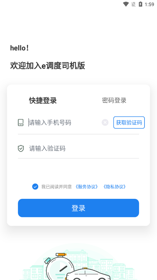 e调度司机端截图1