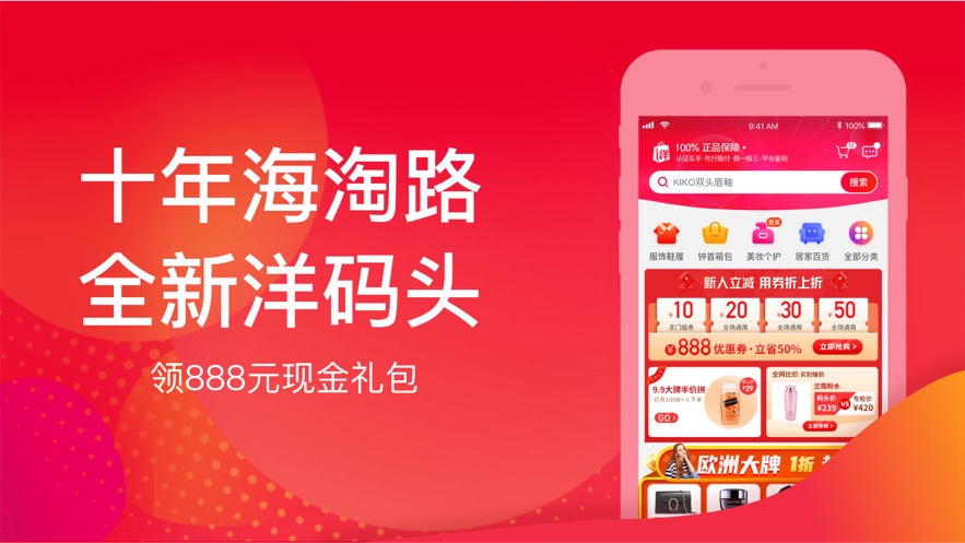 洋码头海外购截图3