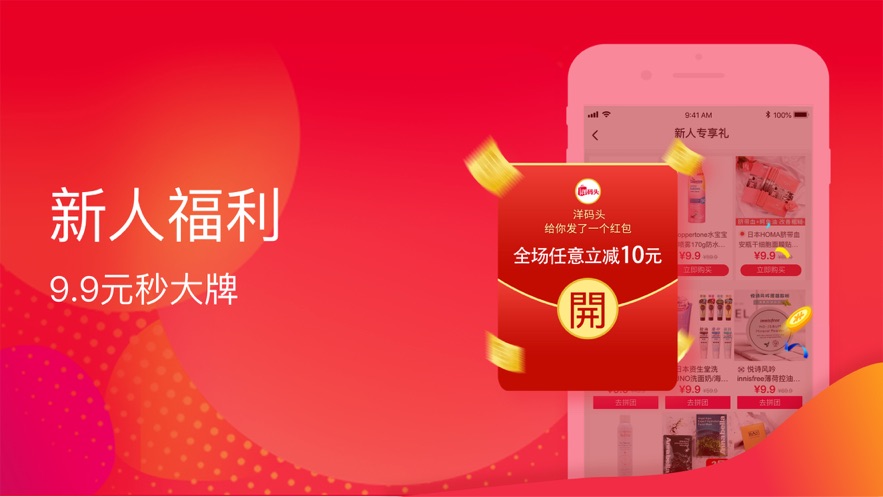 洋码头海外购截图2