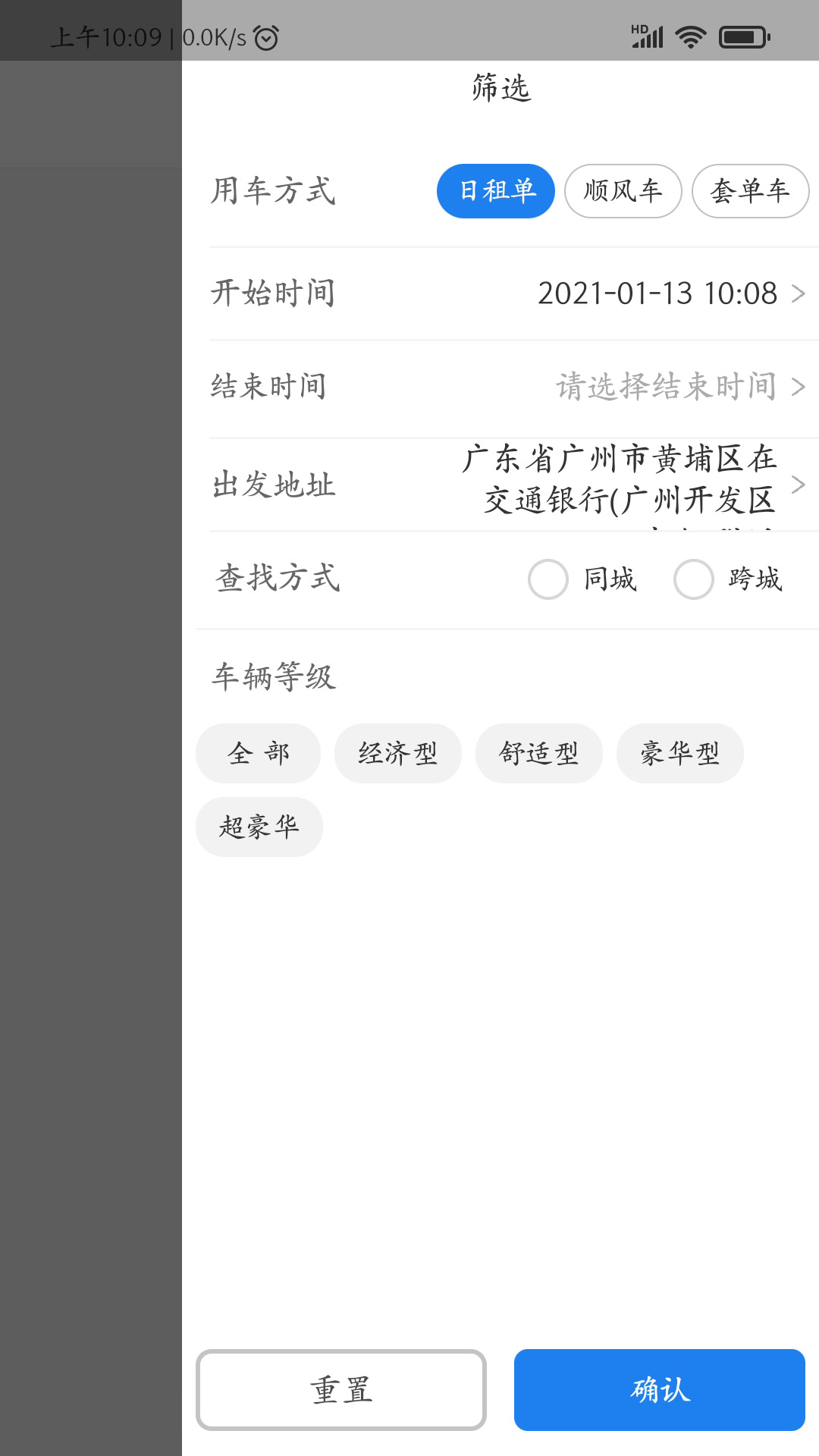 e调度司机端截图2