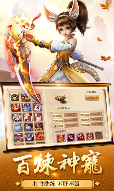 梦回西游记截图1