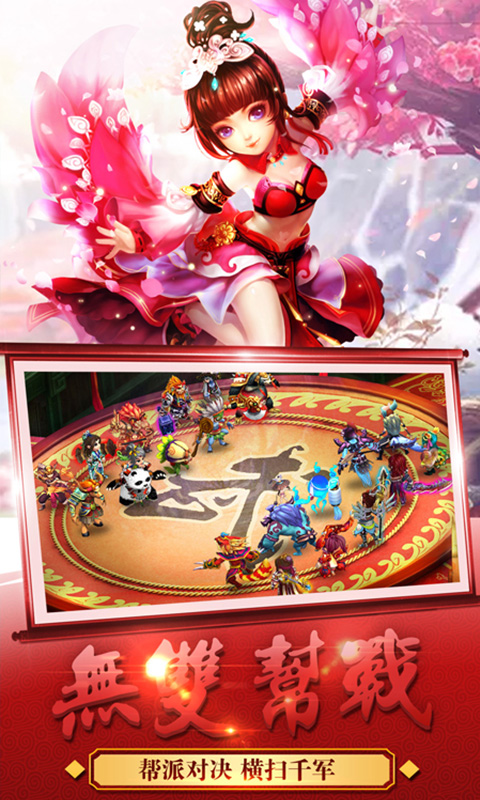 梦回西游记截图2