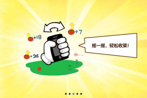 qq农场截图4