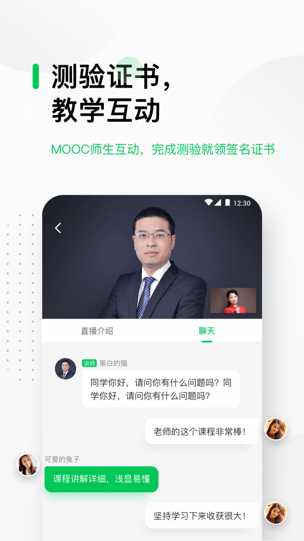 中国大学mooc截图1