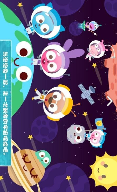 泡泡小镇宇宙截图2