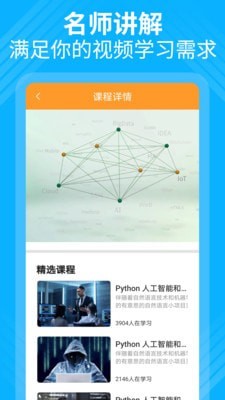 python编程教学截图2