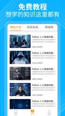 python编程教学截图1