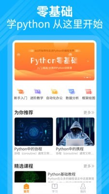 python编程教学截图3