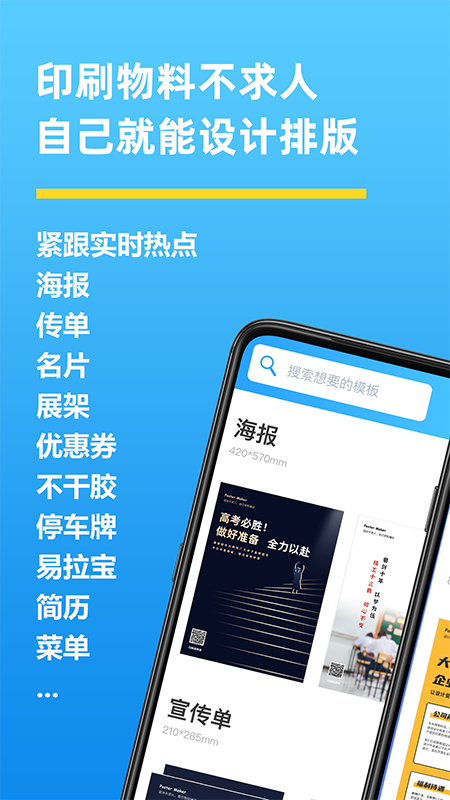 海报制作大师截图1