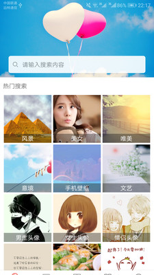图片大全搜图截图3