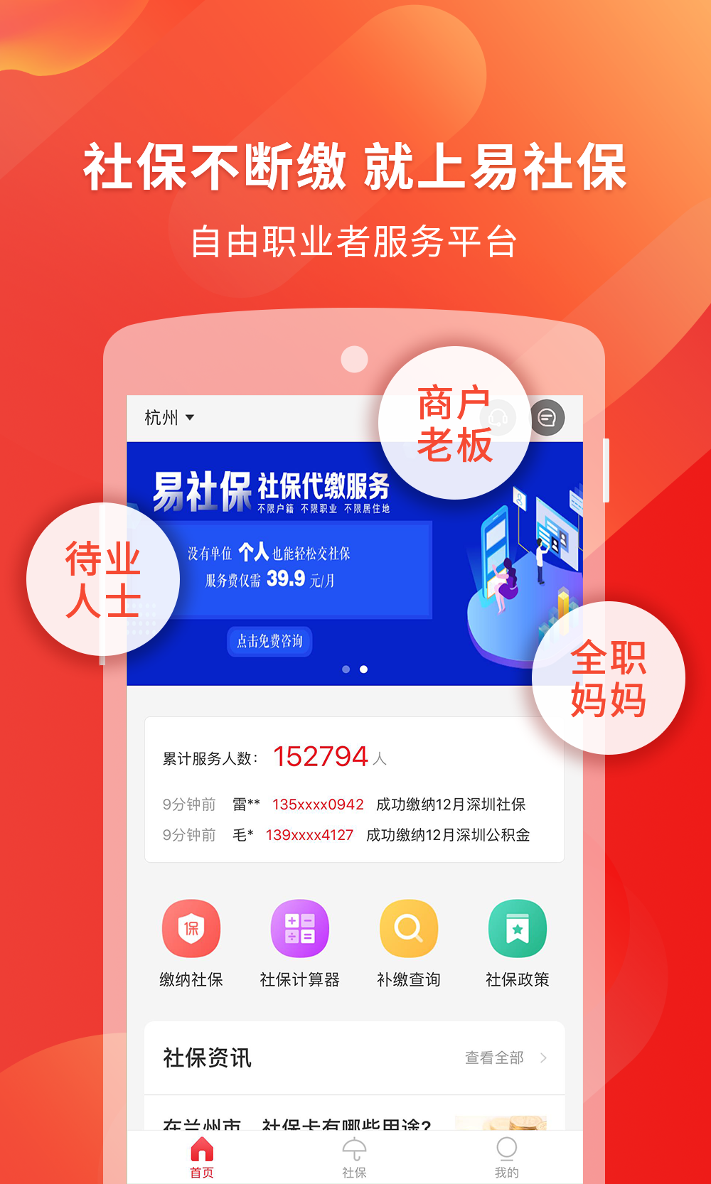 易社保截图1