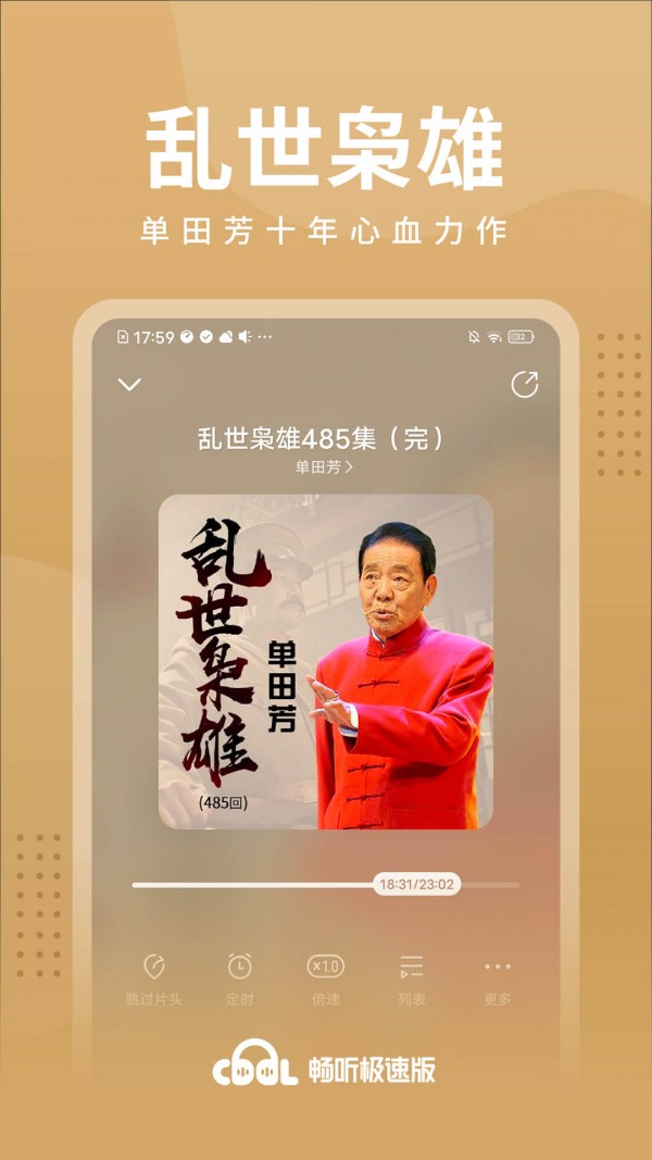 畅听极速版截图2