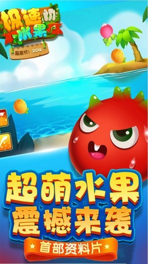 极速切水果截图2