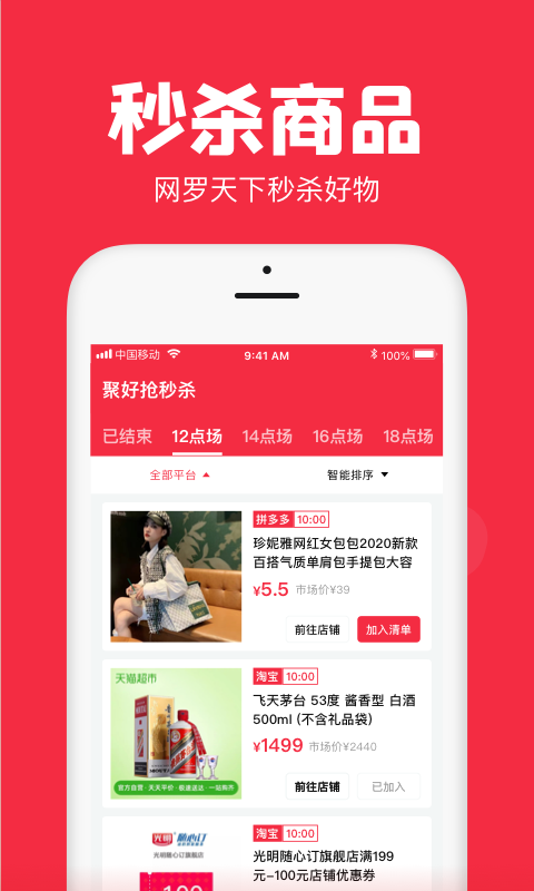 聚好抢截图1