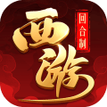 西游修仙物语