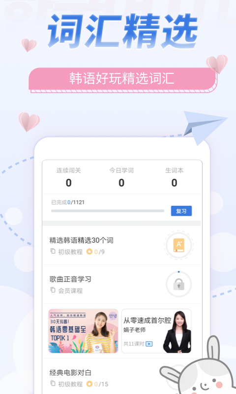 韩语u学院截图2