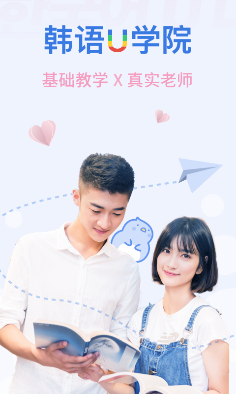 韩语u学院截图3
