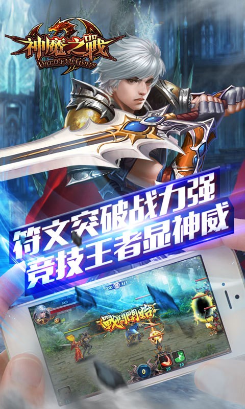 神魔之战2截图1