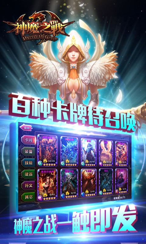 神魔之战2截图3
