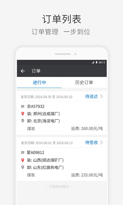 快成司机截图3