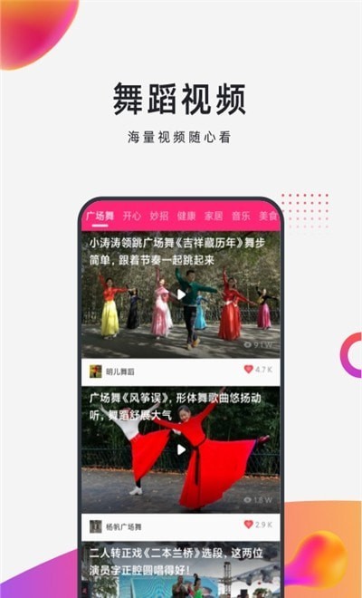 早晚广场舞截图2